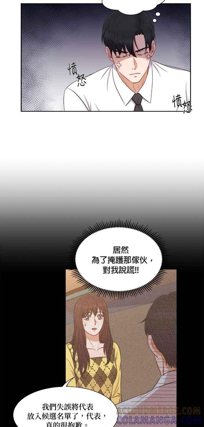 《急征新娘》第38话 第29页