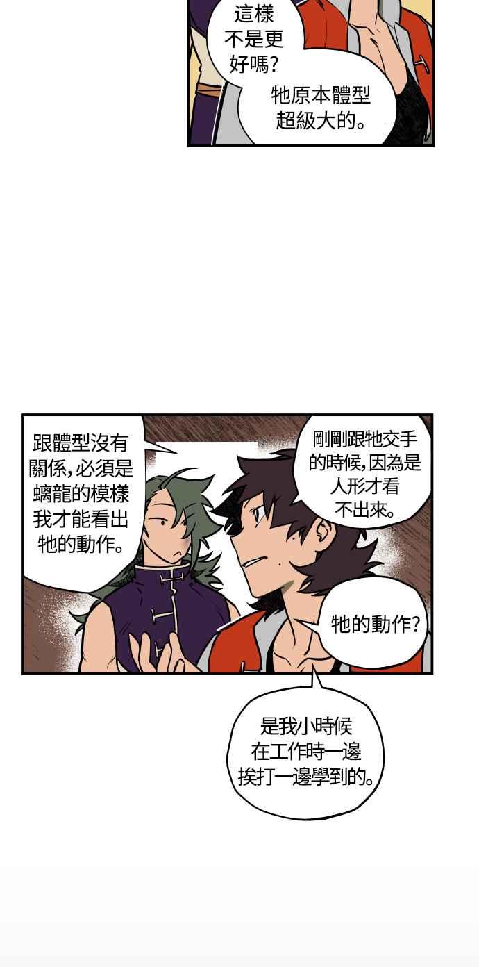 《屠龙山》第38话 第6页