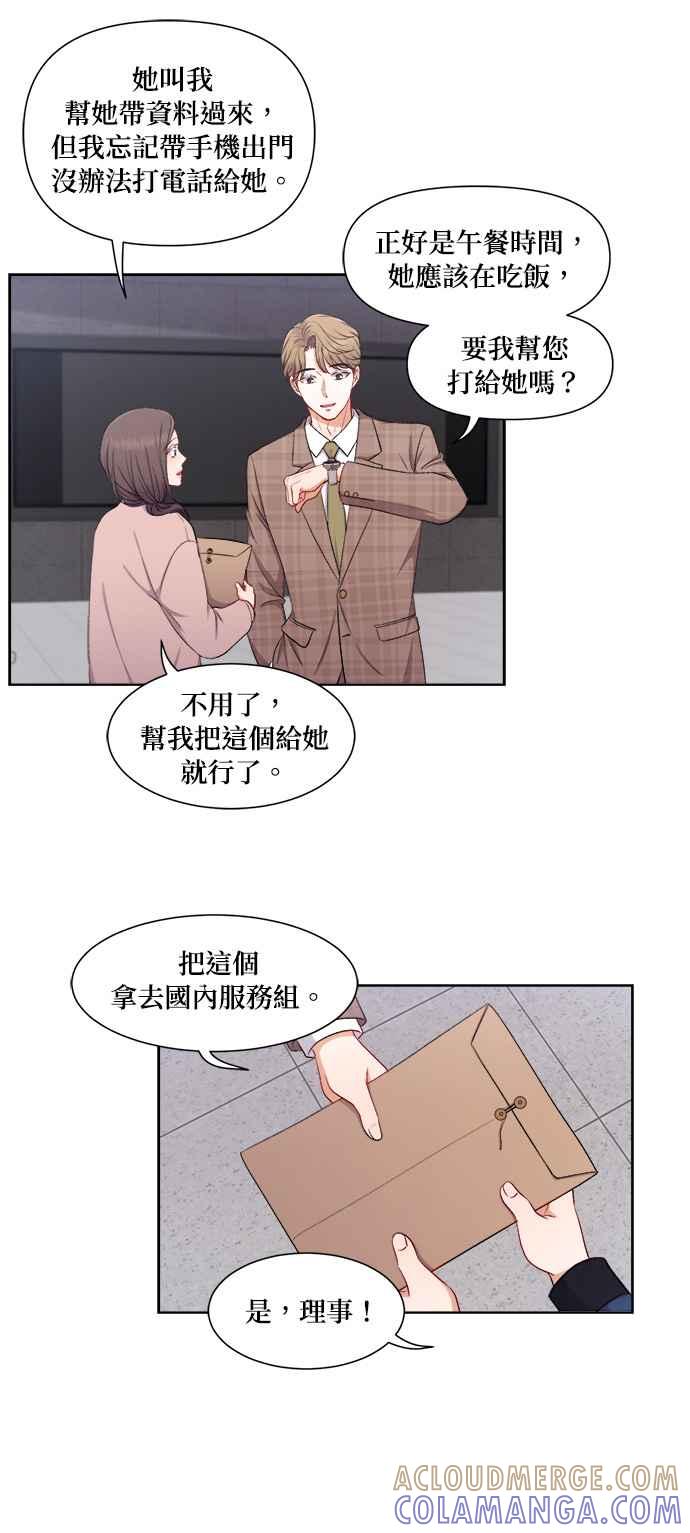 《急征新娘》第38话 第13页