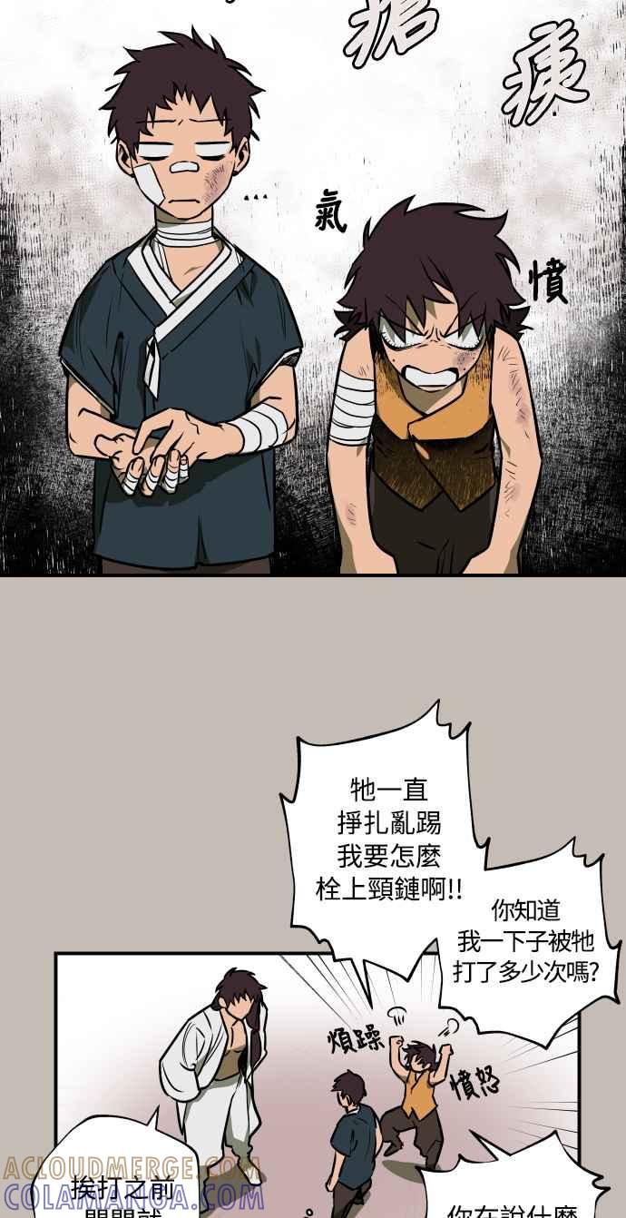 《屠龙山》第38话 第11页