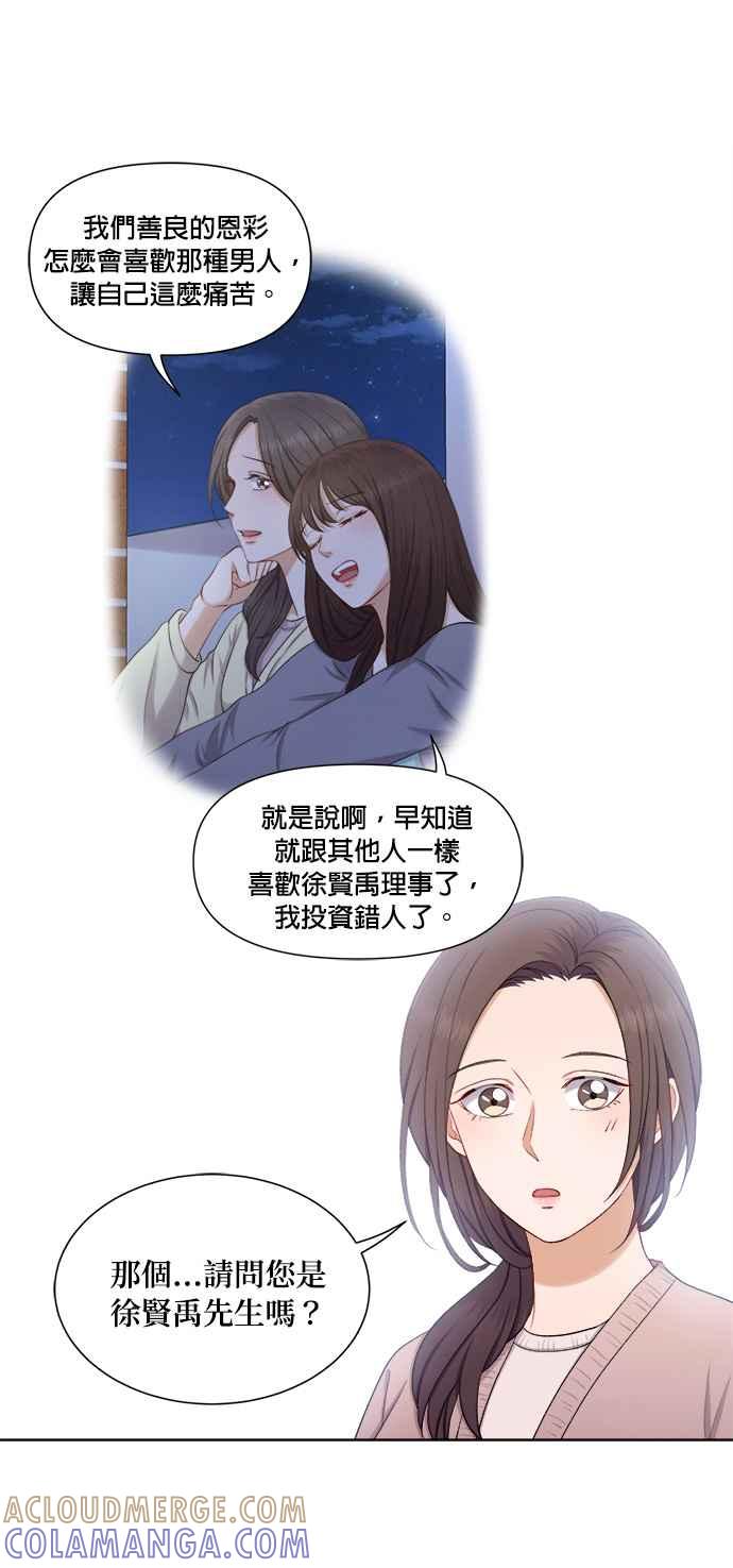 《急征新娘》第38话 第21页