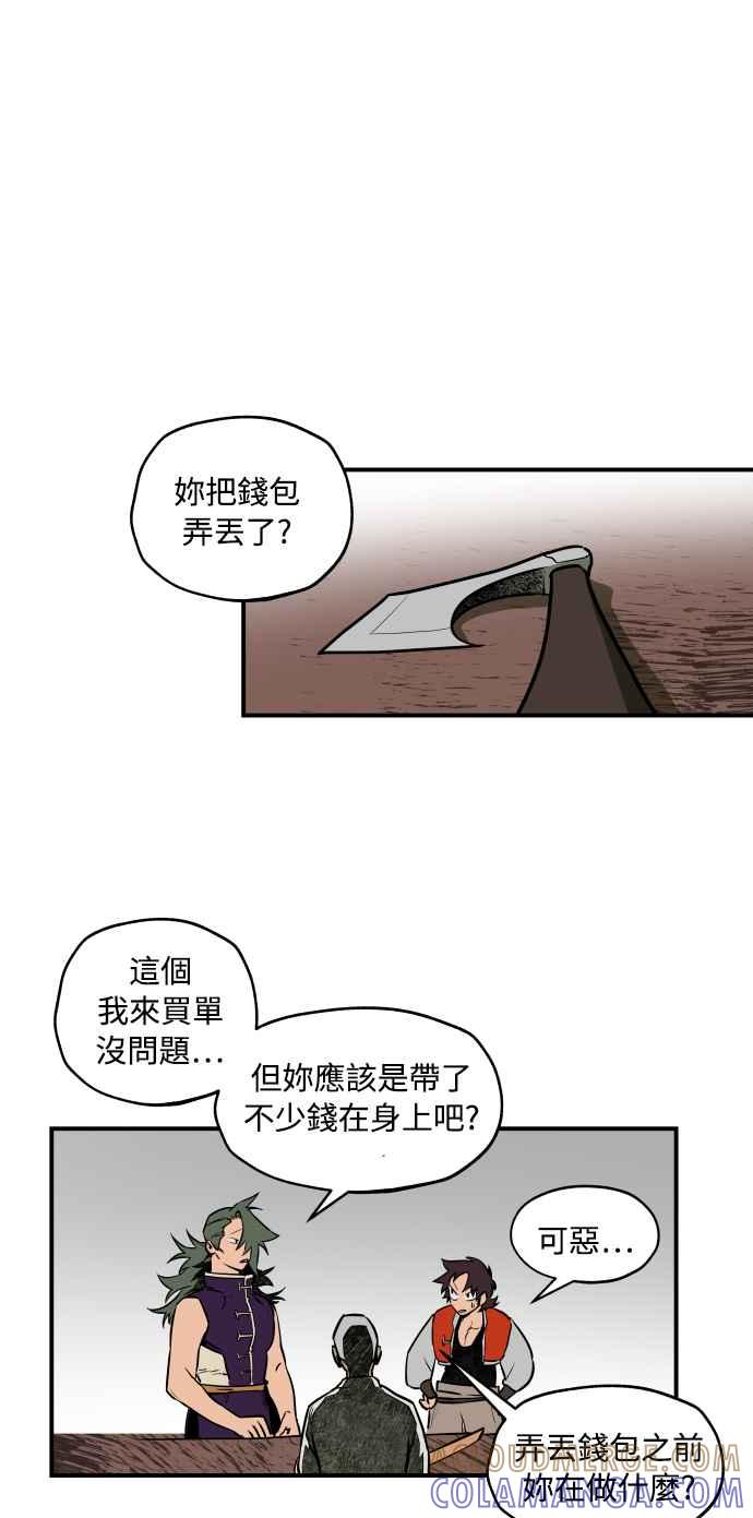 《屠龙山》第38话 第29页