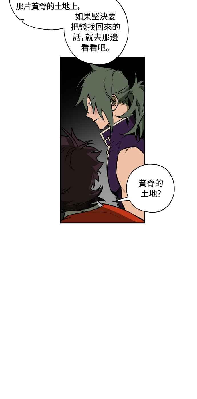 《屠龙山》第38话 第32页