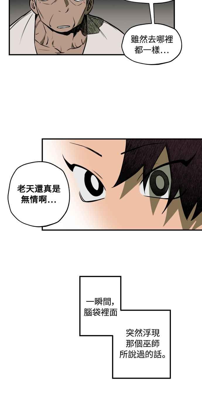《屠龙山》第38话 第34页
