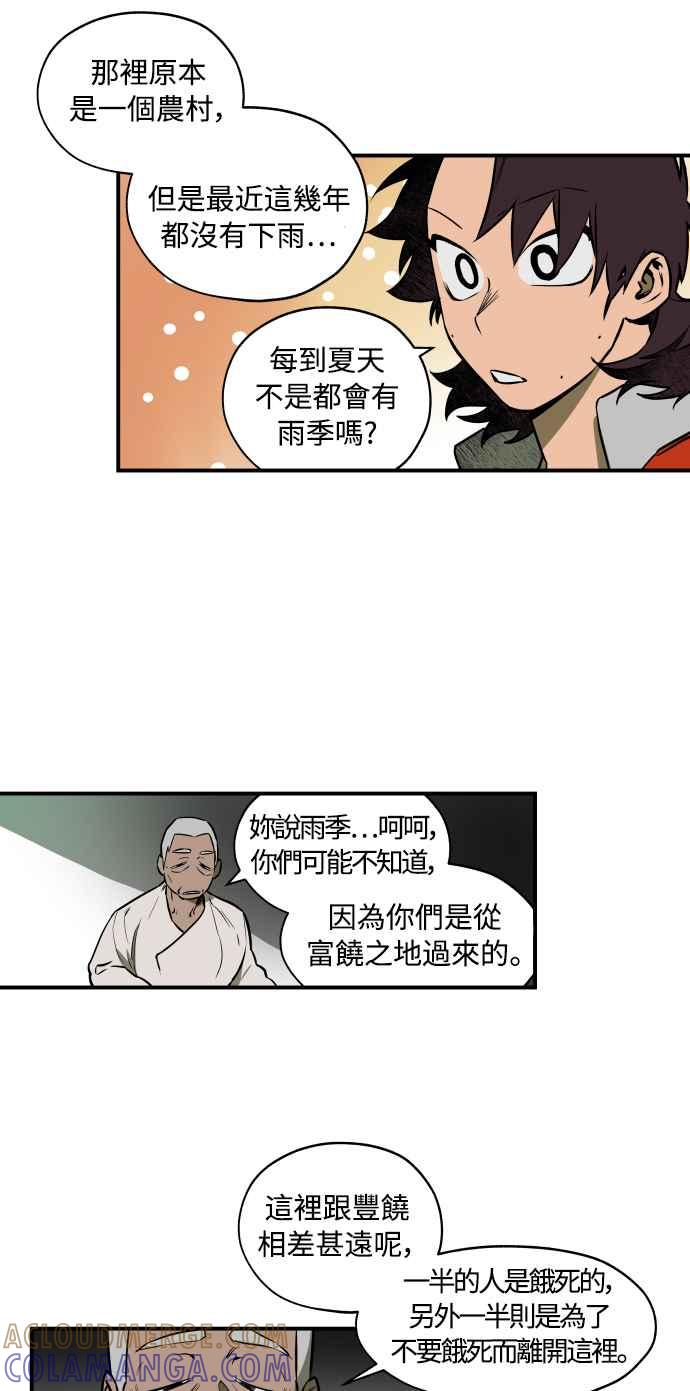 《屠龙山》第38话 第33页