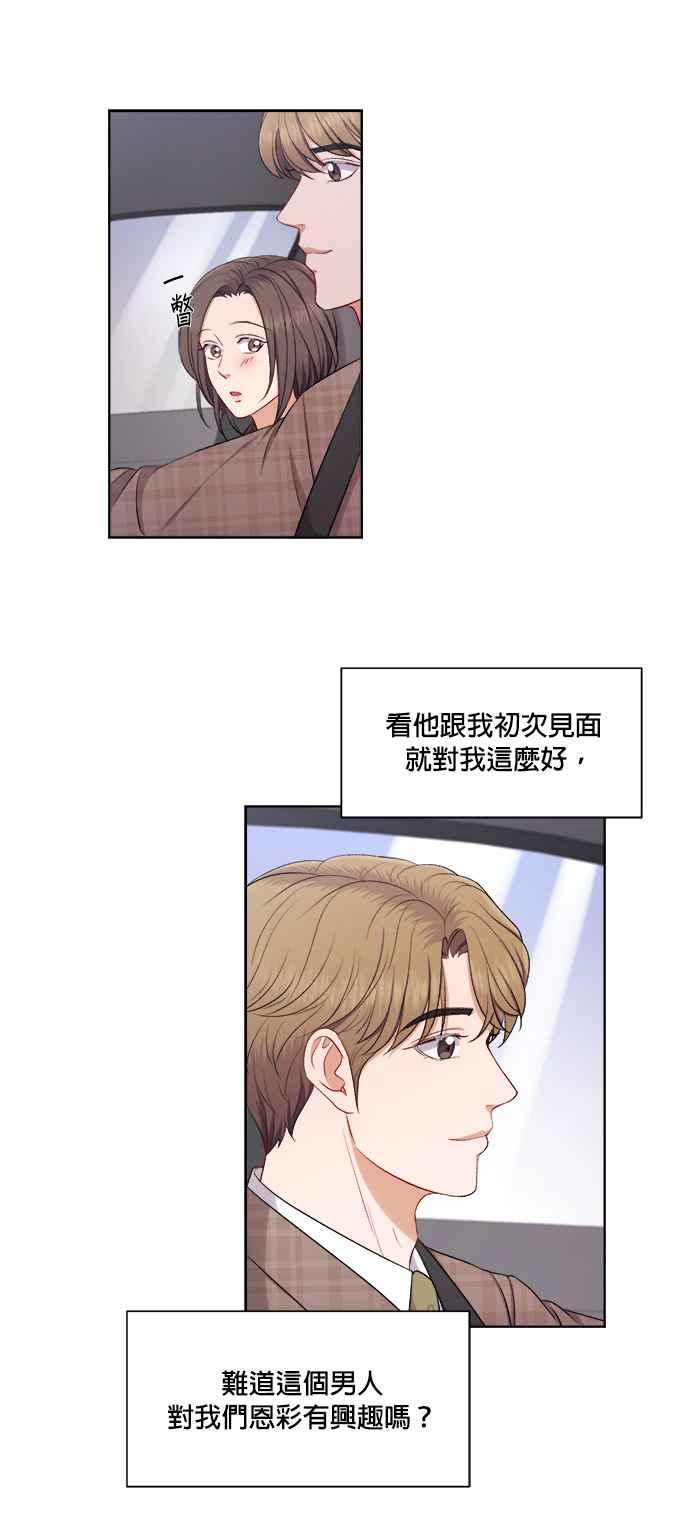 《急征新娘》第38话 第18页