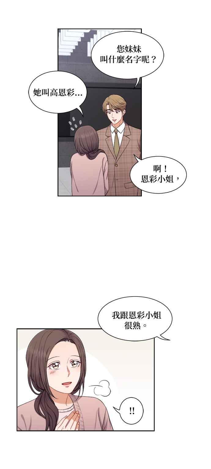《急征新娘》第38话 第12页