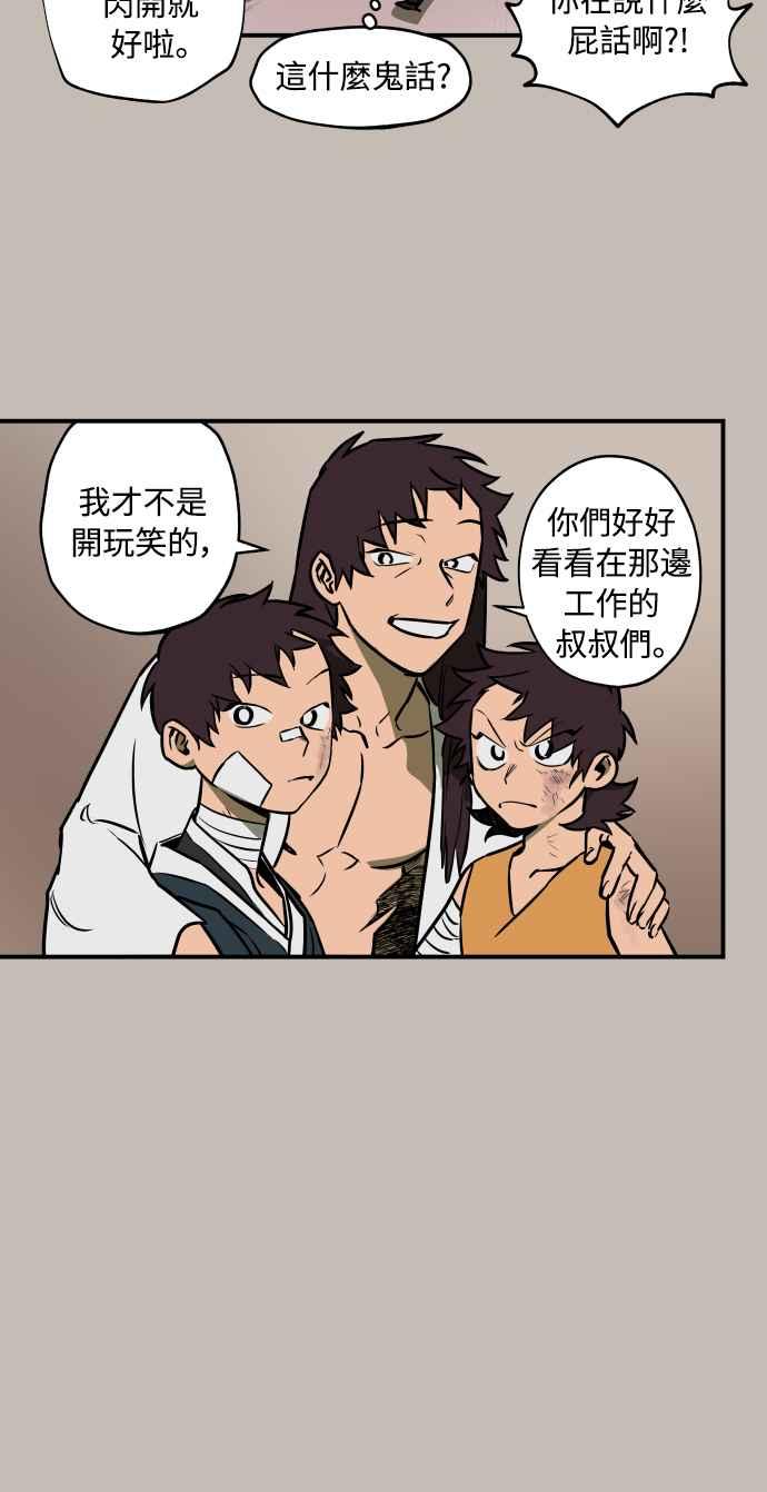 《屠龙山》第38话 第12页