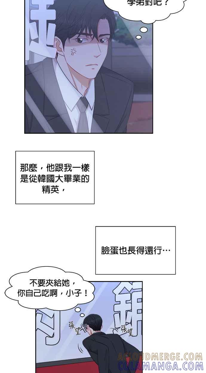 《急征新娘》第38话 第39页