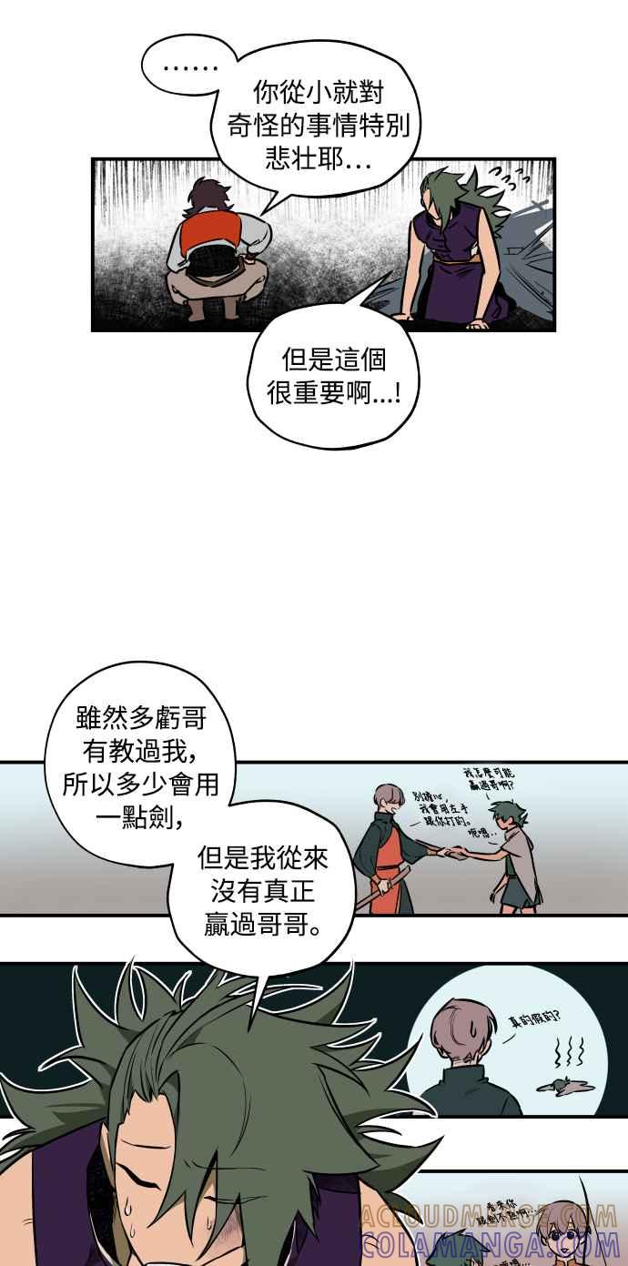 《屠龙山》第38话 第25页