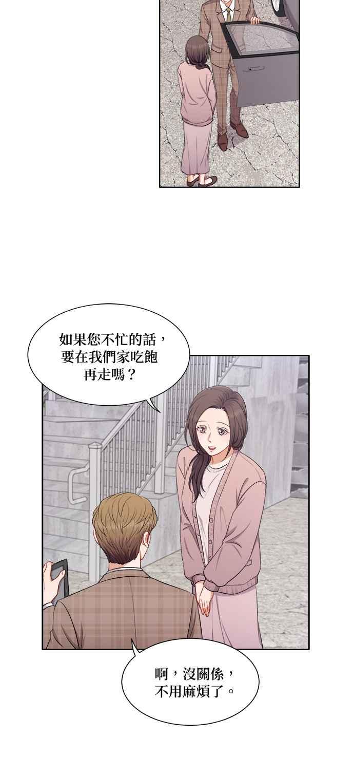 《急征新娘》第38话 第24页