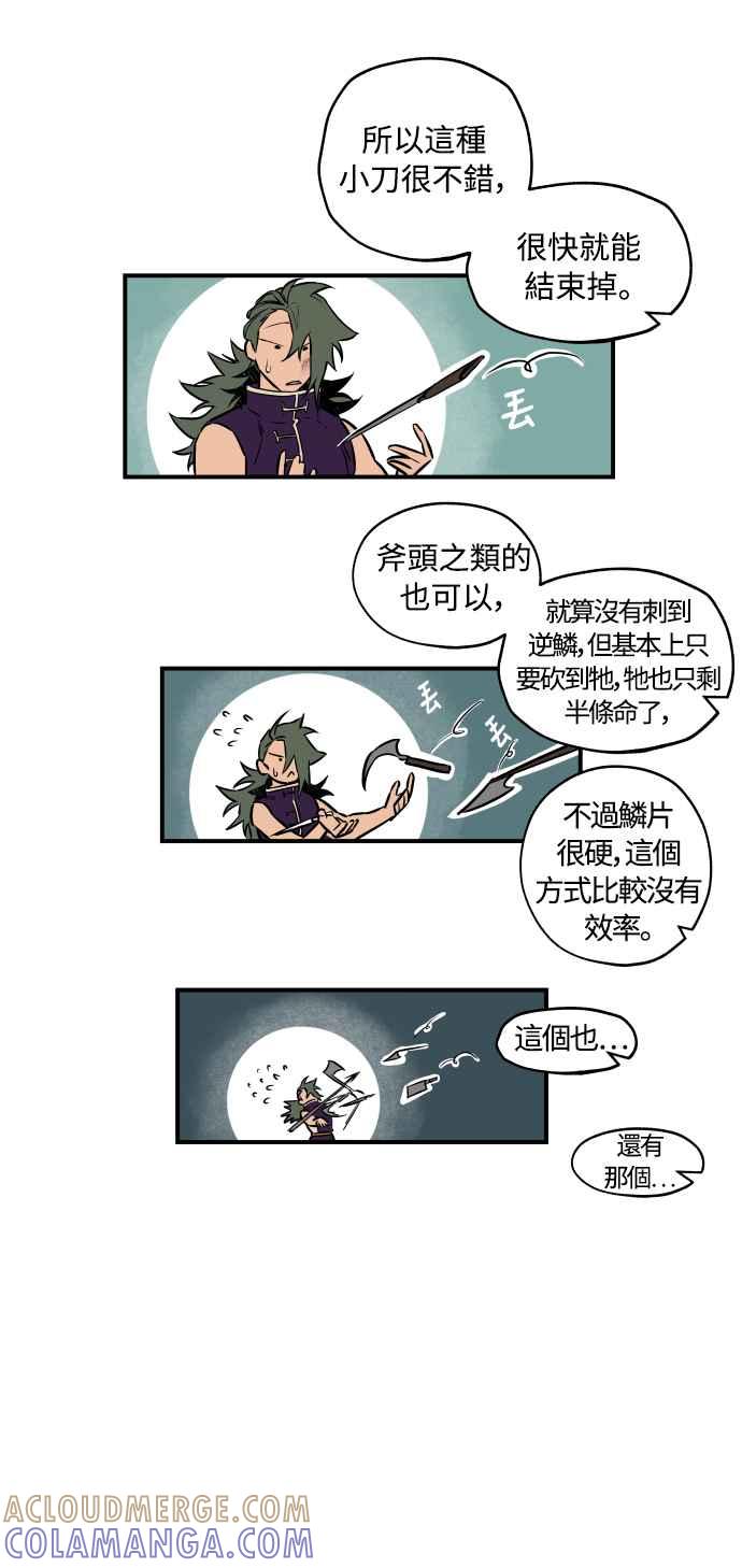 《屠龙山》第38话 第21页
