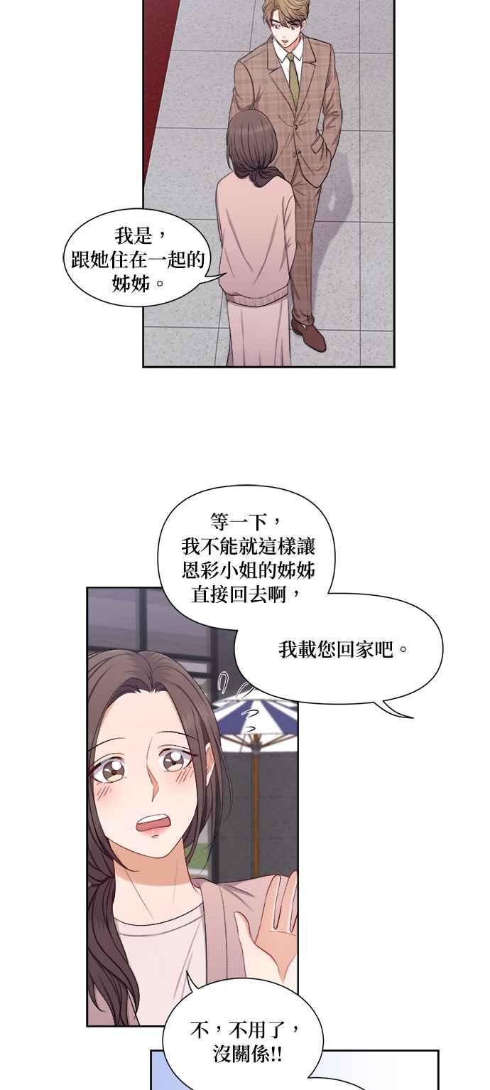 《急征新娘》第38话 第16页