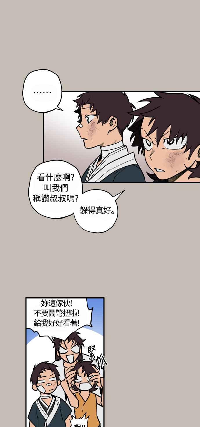 《屠龙山》第38话 第14页