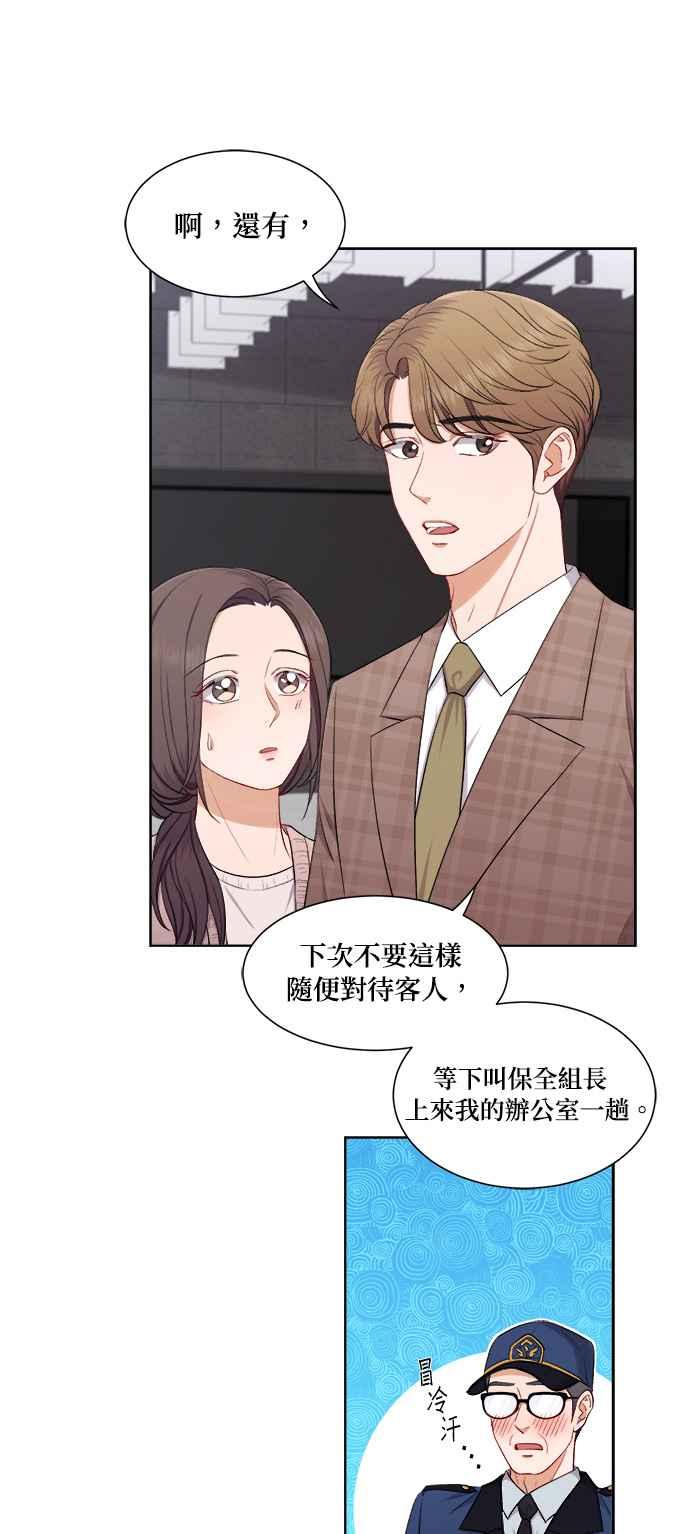 《急征新娘》第38话 第14页