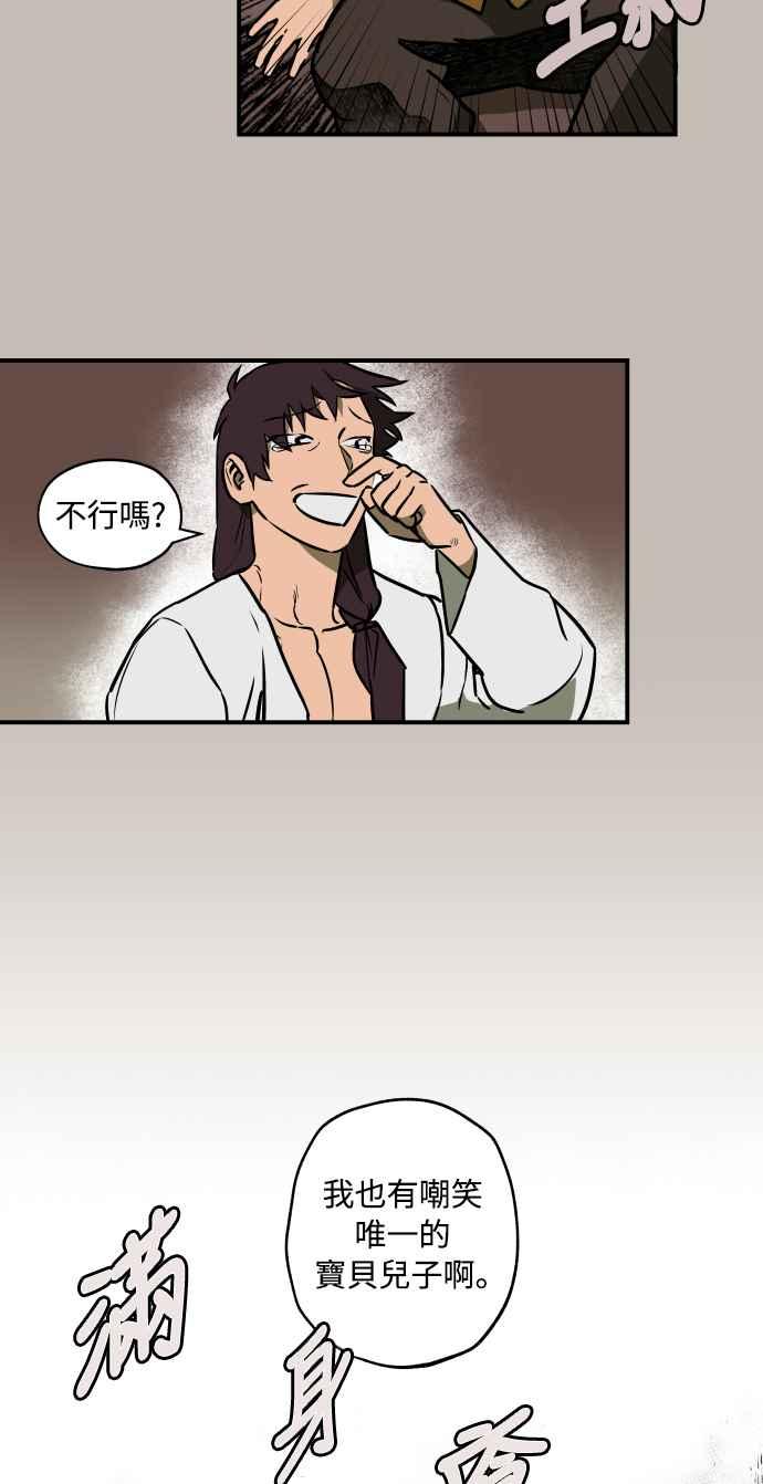 《屠龙山》第38话 第10页