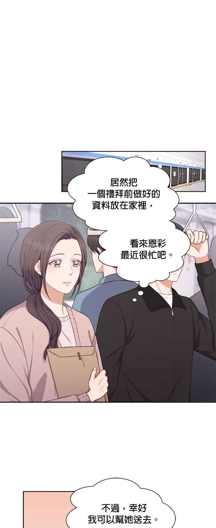 《急征新娘》第38话 第2页