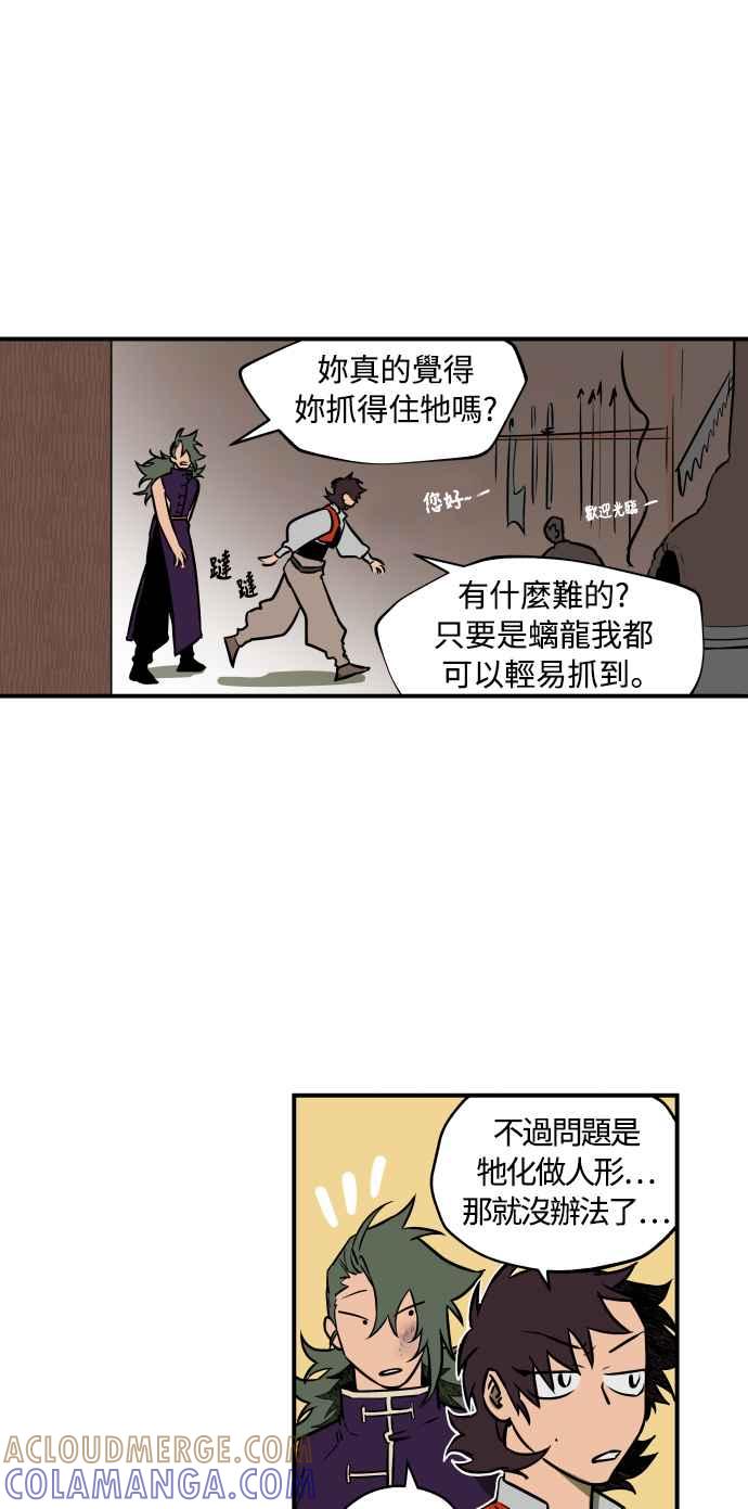 《屠龙山》第38话 第5页