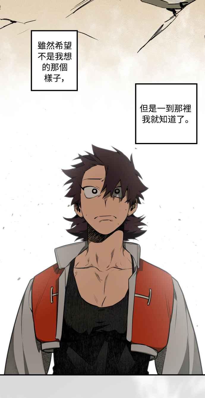 《屠龙山》第38话 第38页