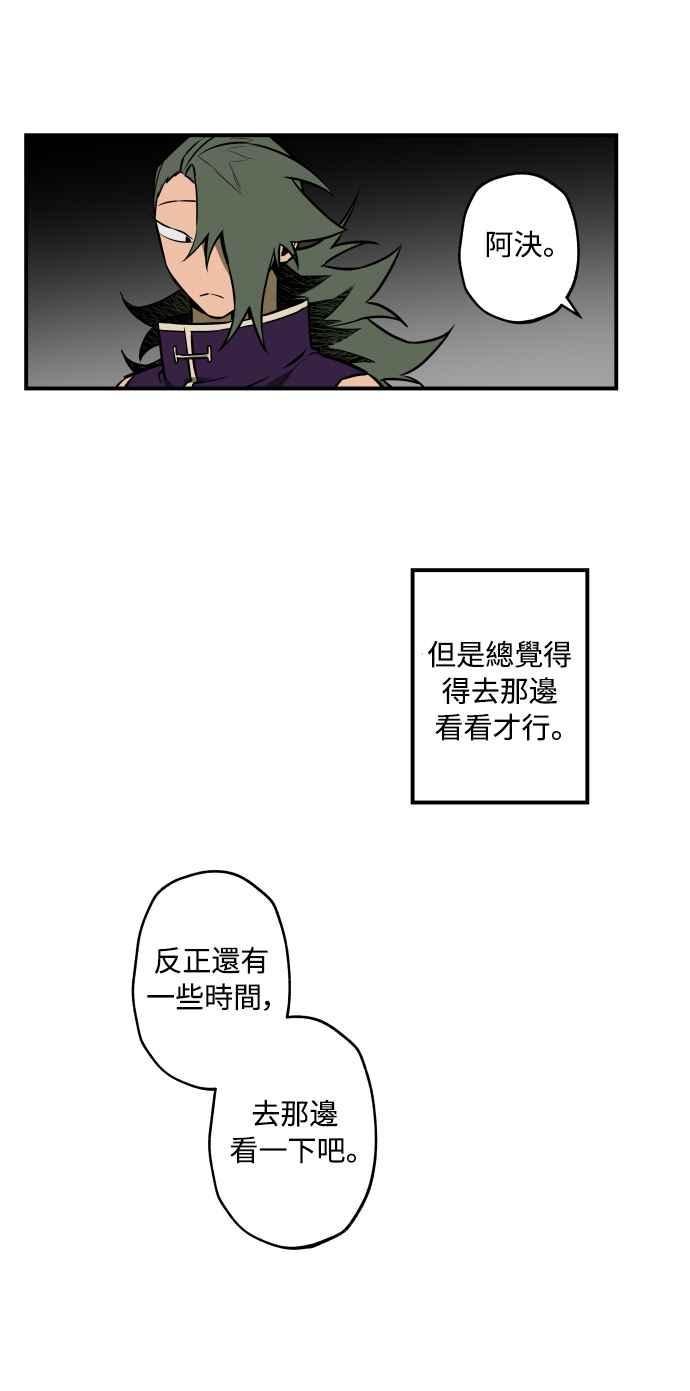 《屠龙山》第38话 第36页