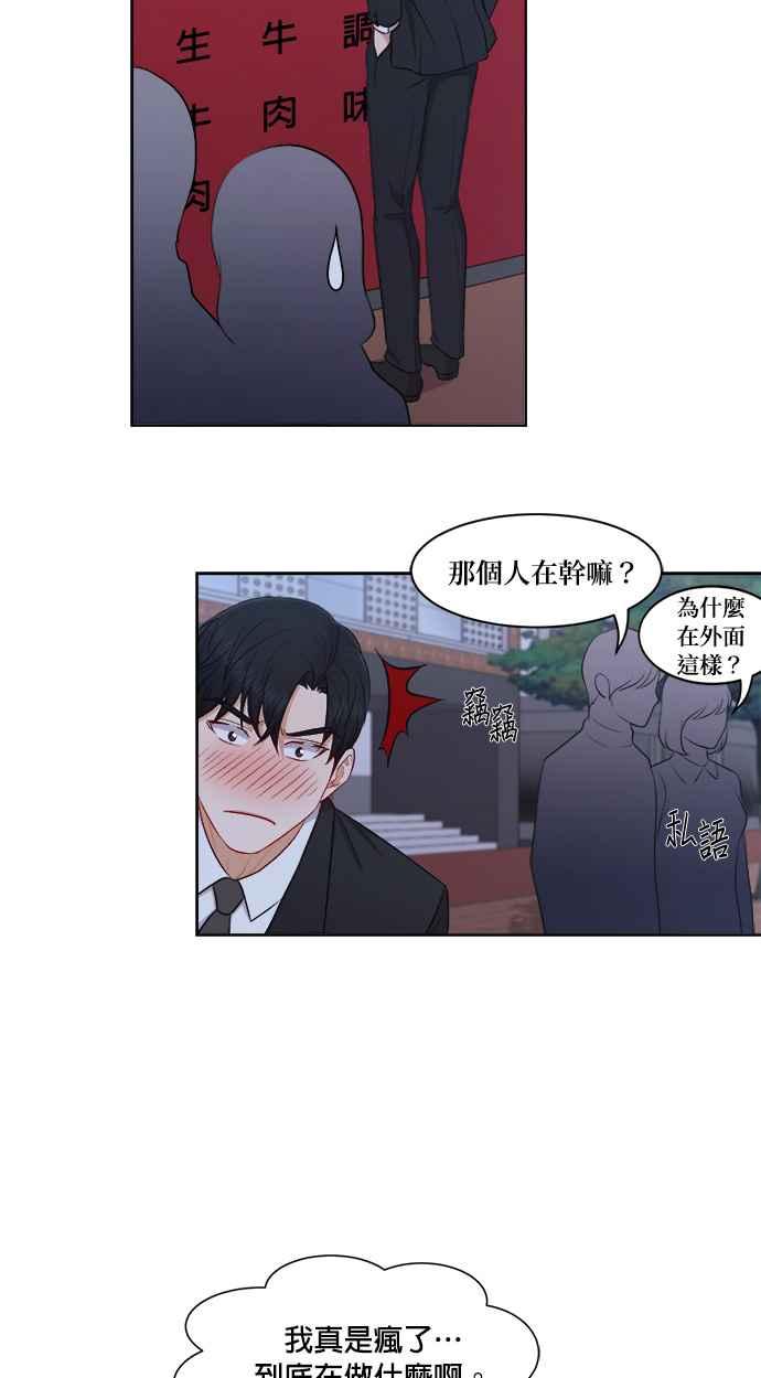 《急征新娘》第38话 第40页