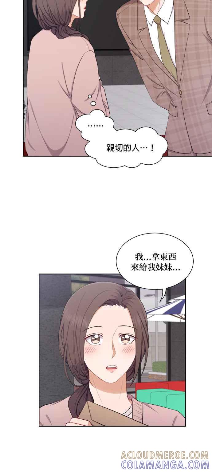 《急征新娘》第38话 第11页