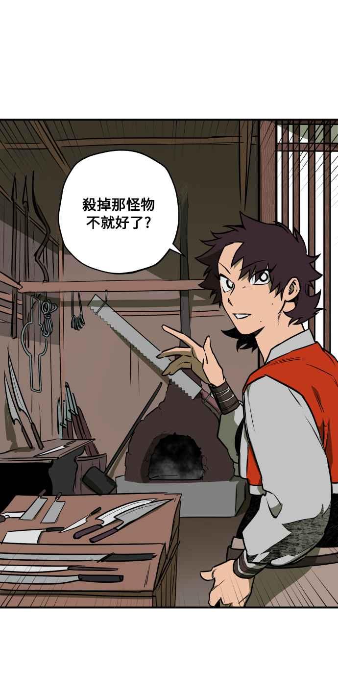 《屠龙山》第38话 第4页