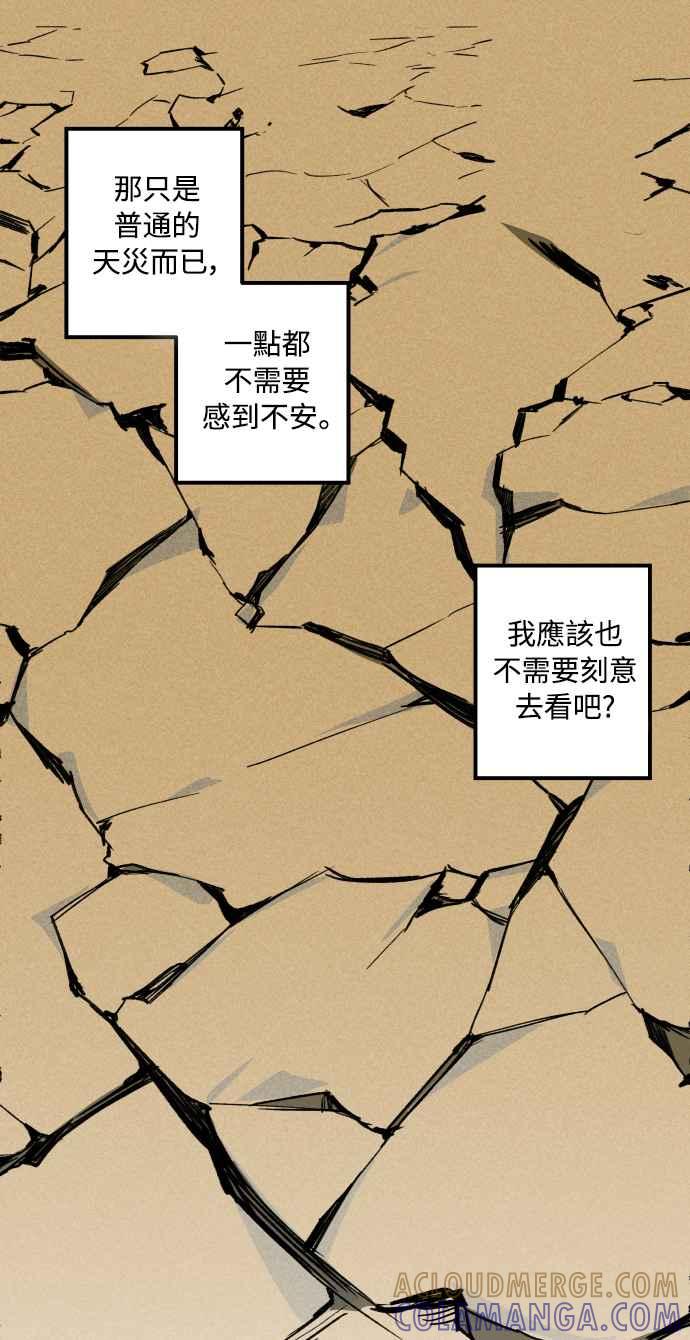 《屠龙山》第38话 第37页
