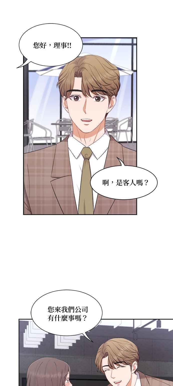 《急征新娘》第38话 第10页