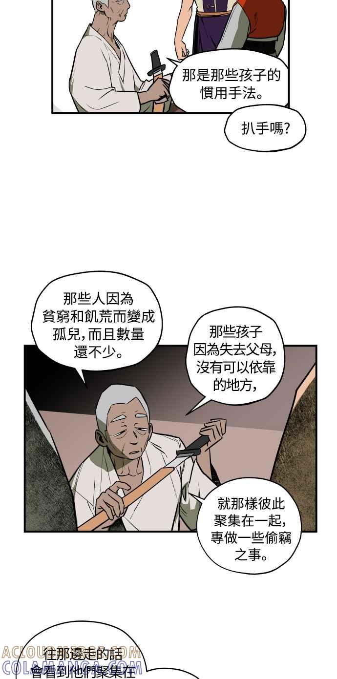 《屠龙山》第38话 第31页