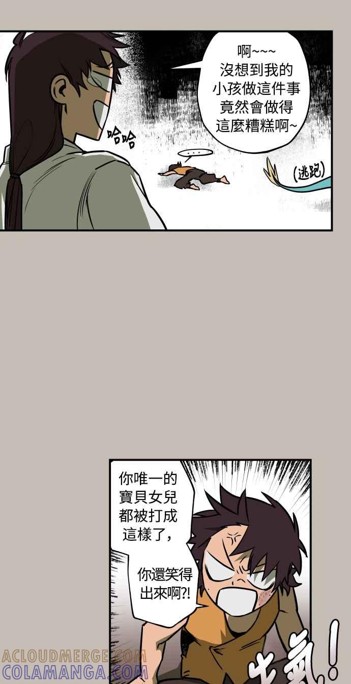 《屠龙山》第38话 第9页