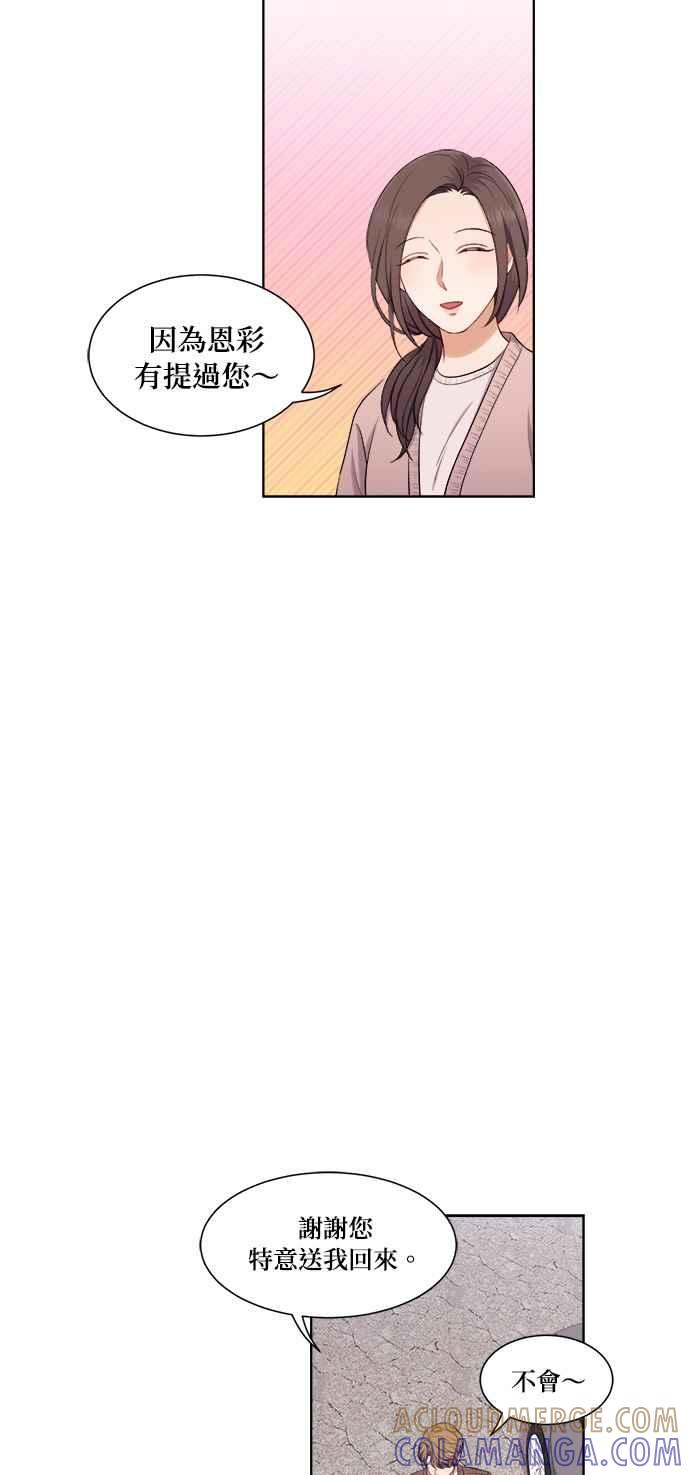 《急征新娘》第38话 第23页