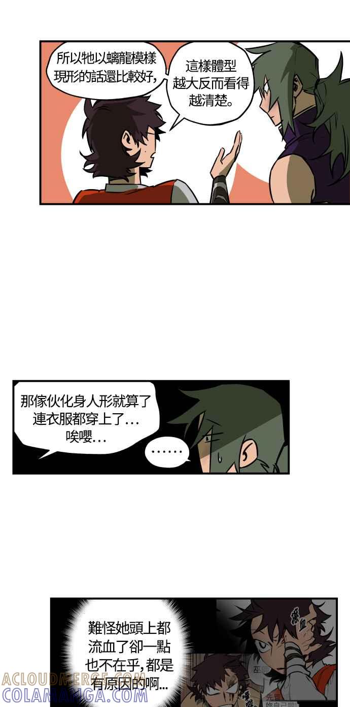 《屠龙山》第38话 第19页