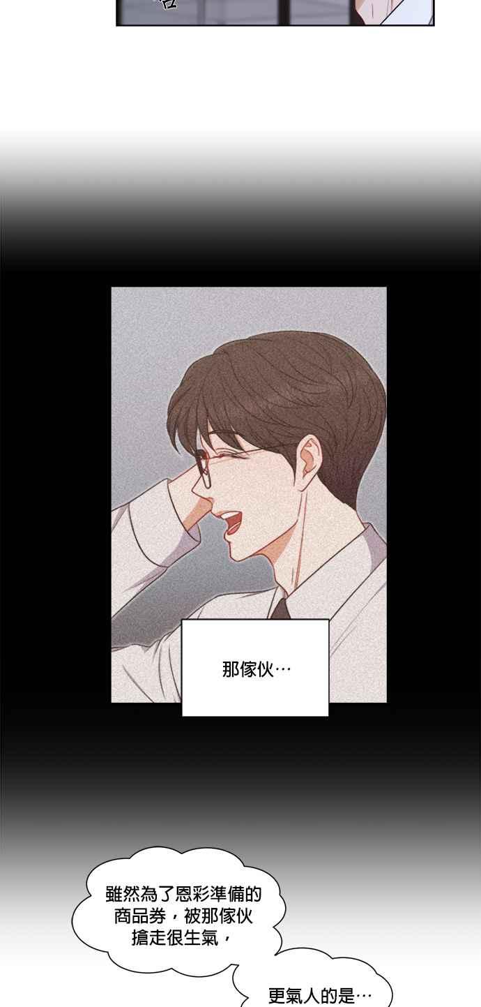 《急征新娘》第38话 第28页