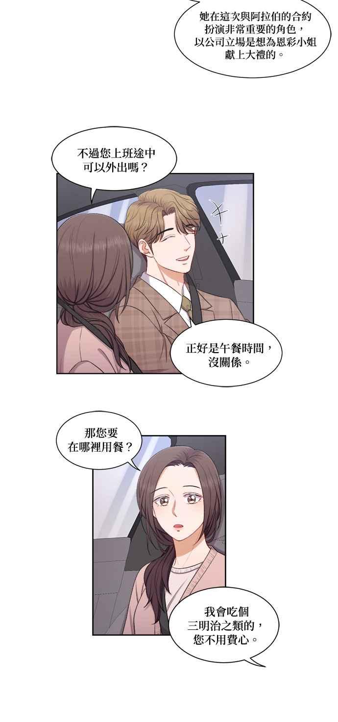 《急征新娘》第38话 第20页