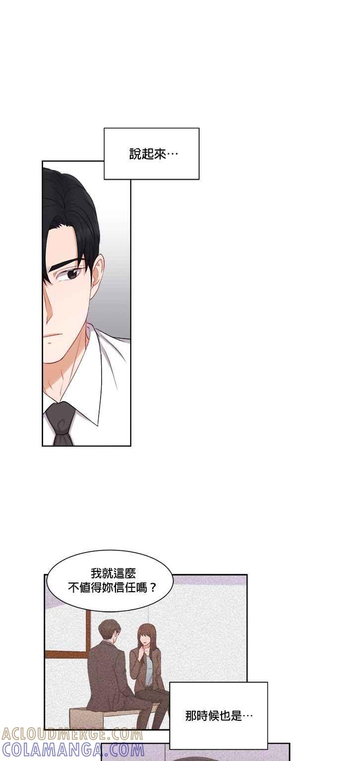 《急征新娘》第38话 第31页