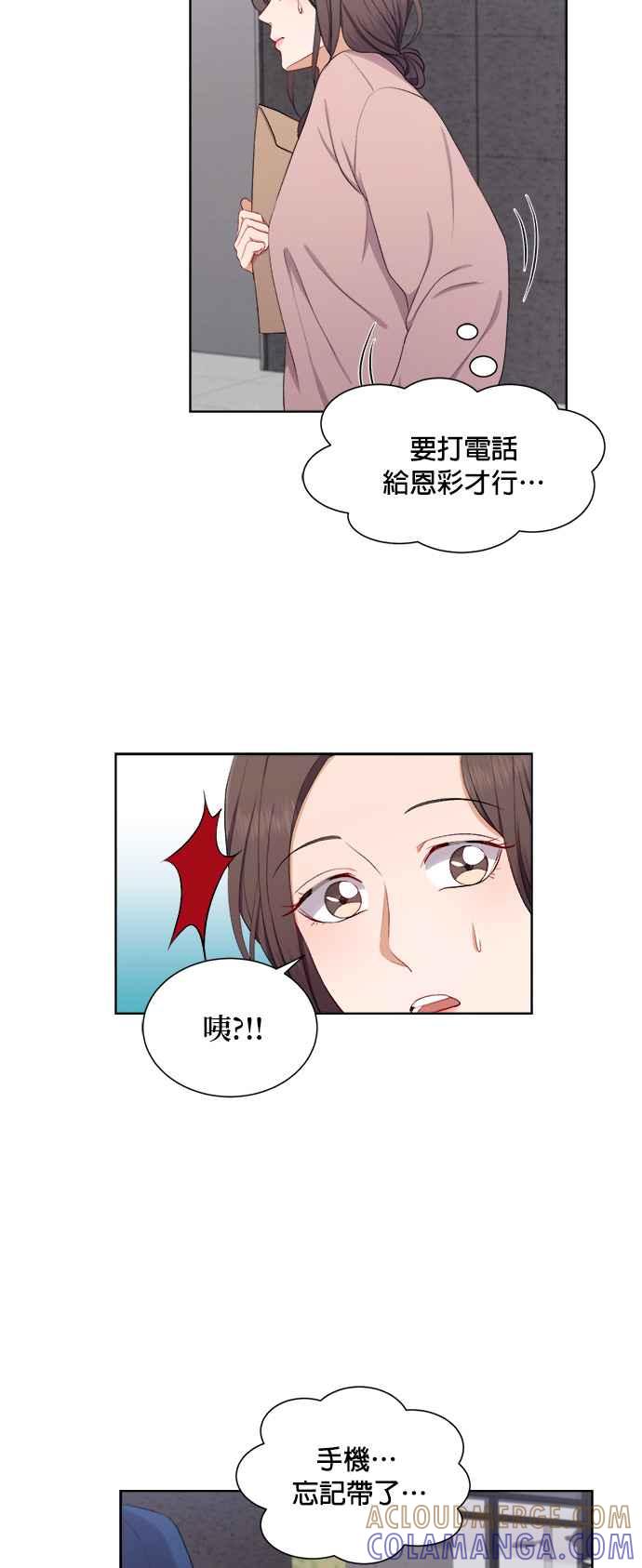 《急征新娘》第38话 第5页