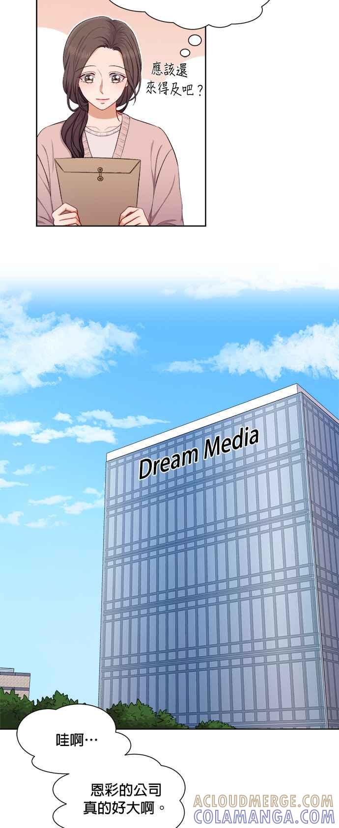 《急征新娘》第38话 第3页