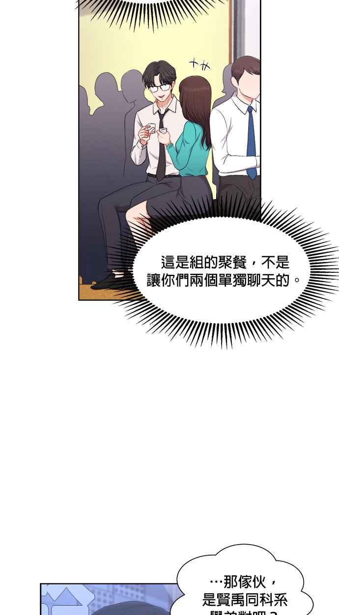 《急征新娘》第38话 第38页