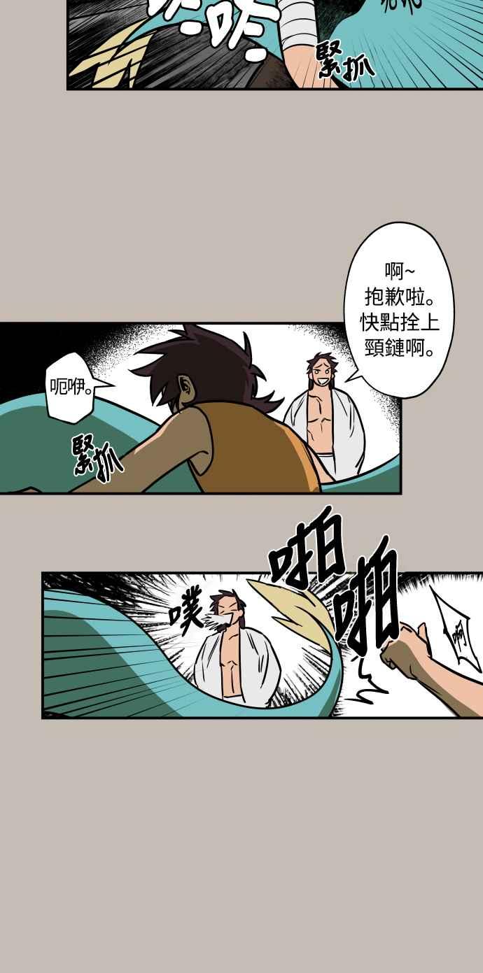 《屠龙山》第38话 第8页