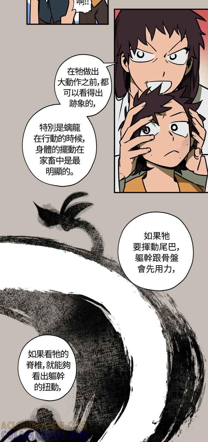《屠龙山》第38话 第15页