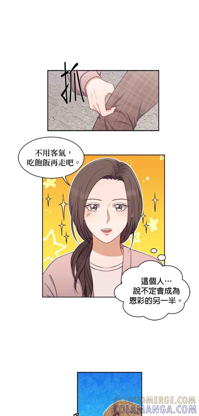 《急征新娘》第38话 第25页