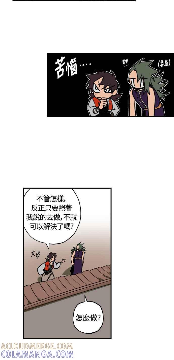 《屠龙山》第38话 第3页