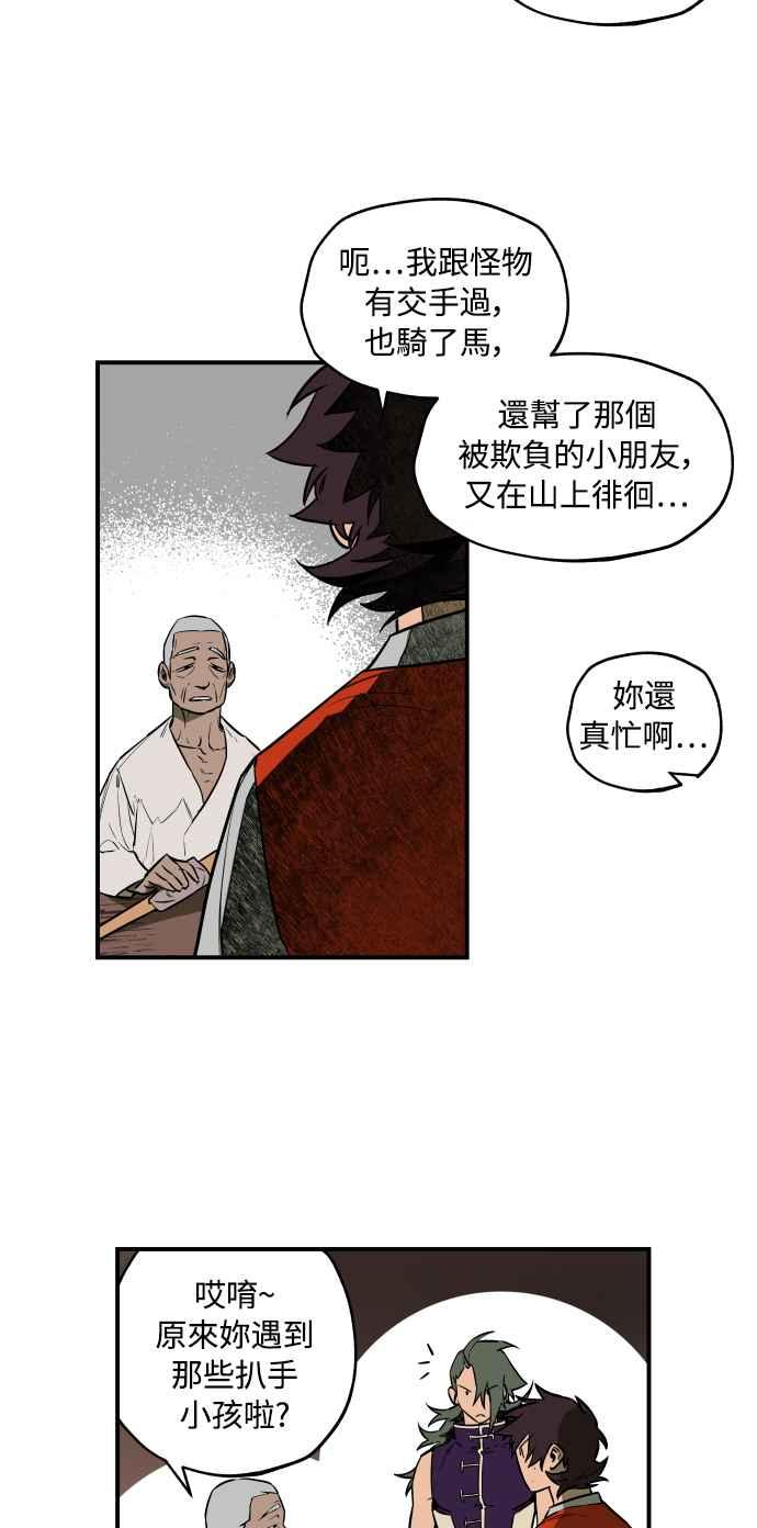《屠龙山》第38话 第30页