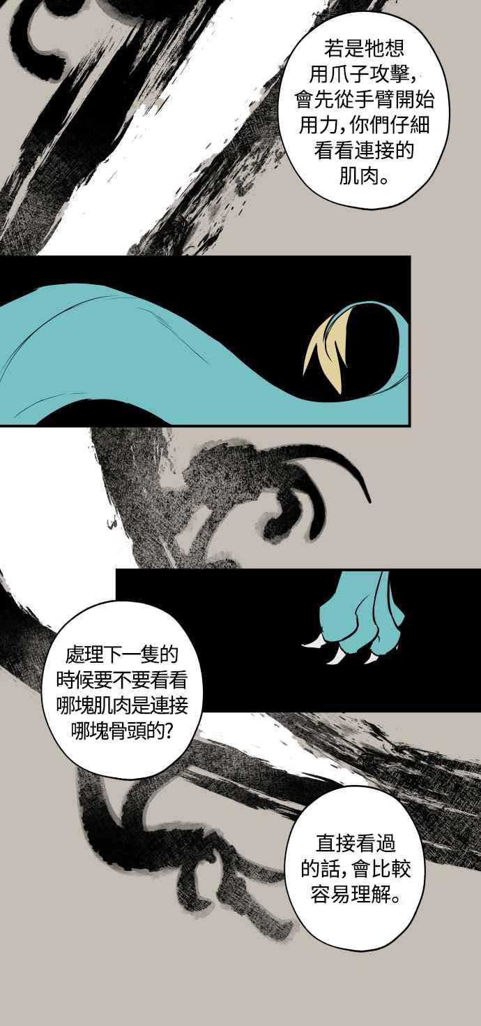 《屠龙山》第38话 第16页