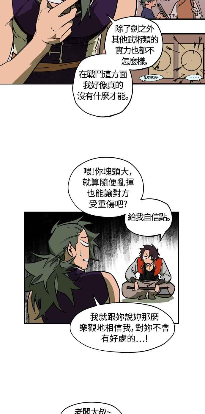 《屠龙山》第38话 第26页