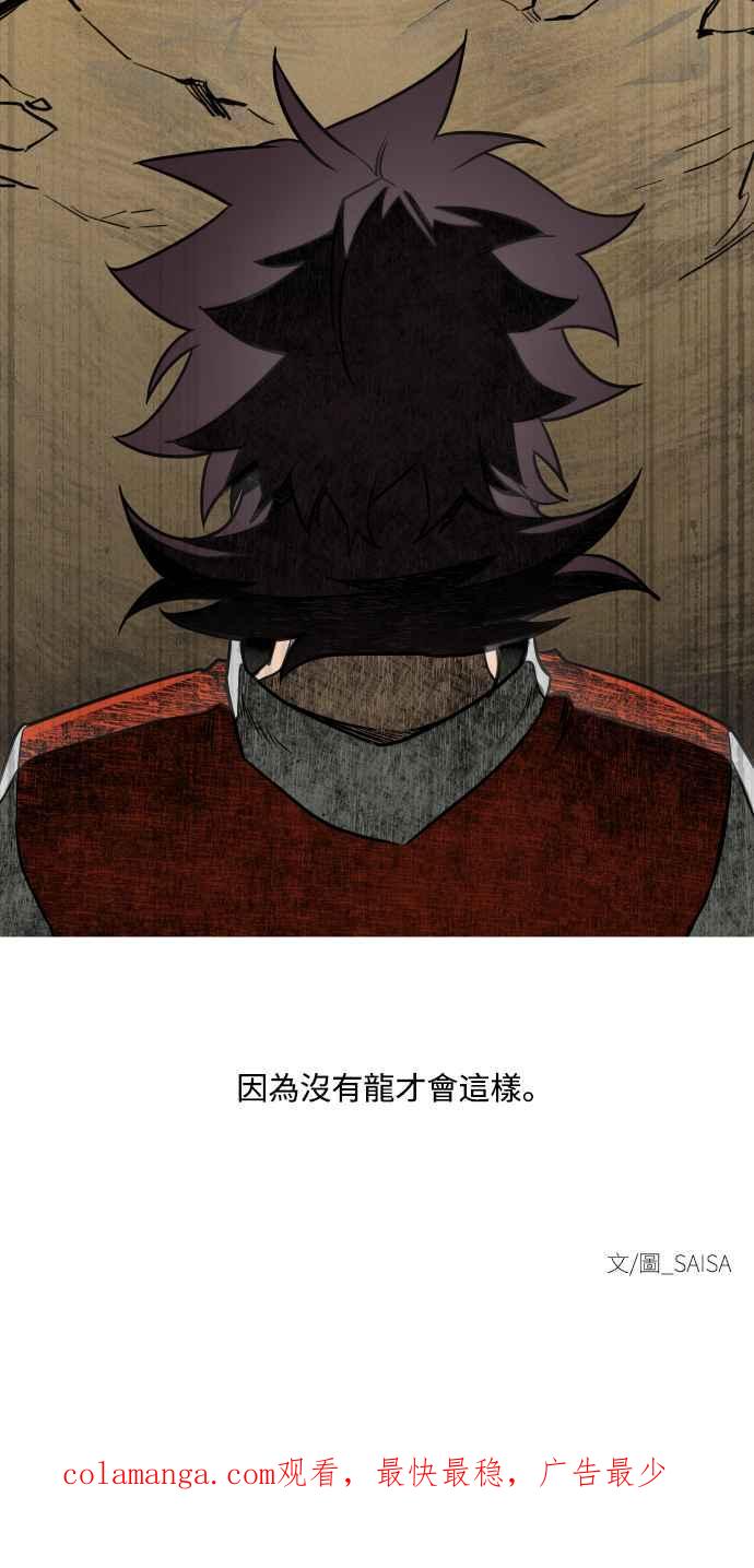 《屠龙山》第38话 第40页