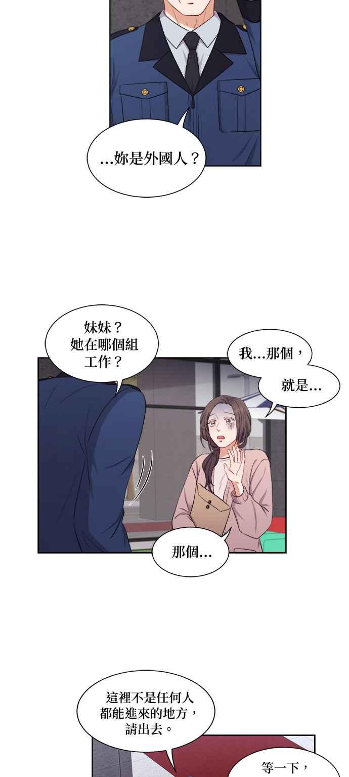 《急征新娘》第38话 第8页
