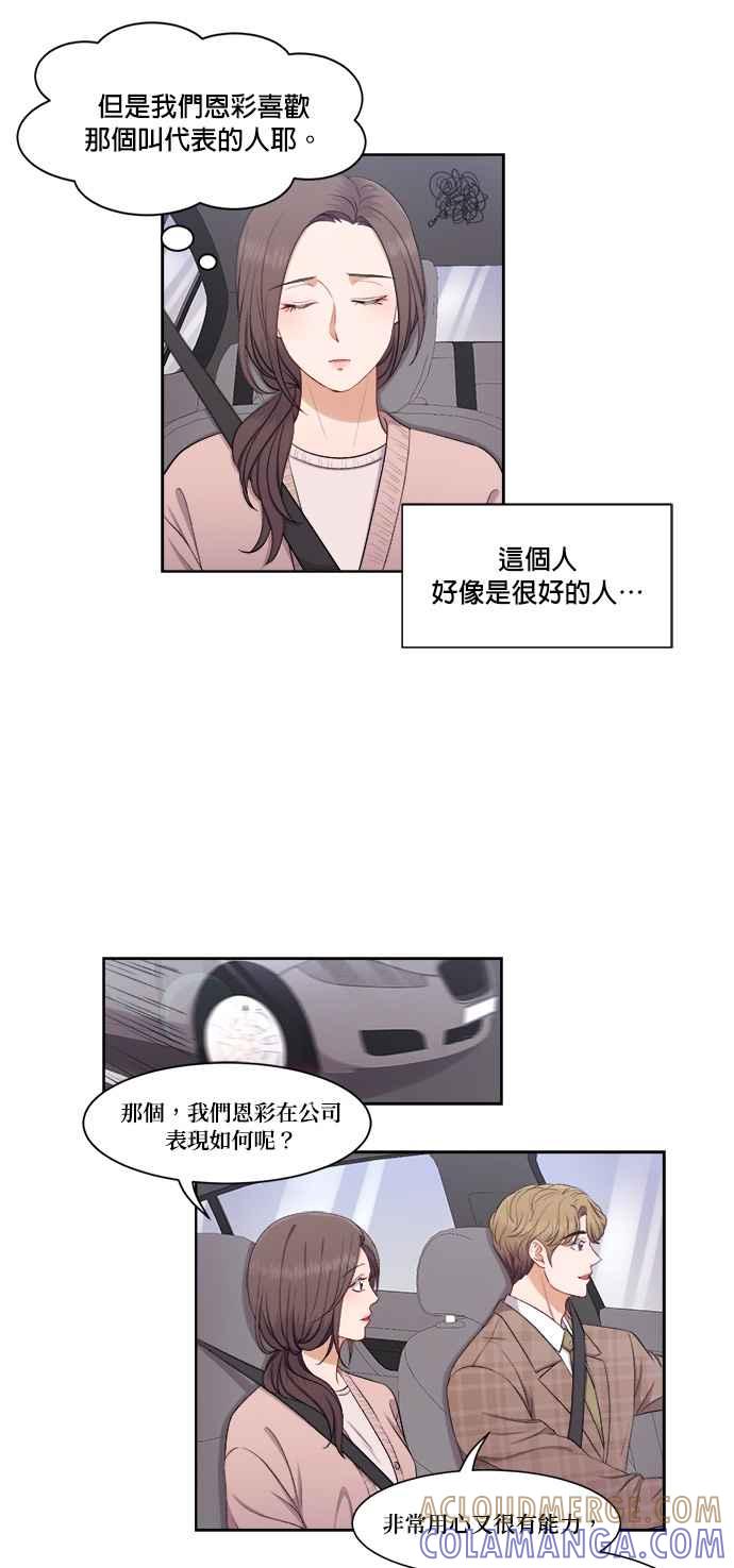 《急征新娘》第38话 第19页