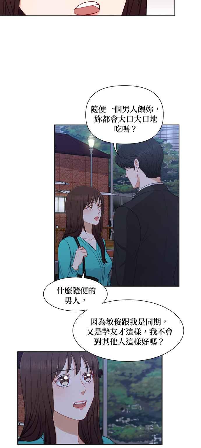 《急征新娘》第39话 第18页